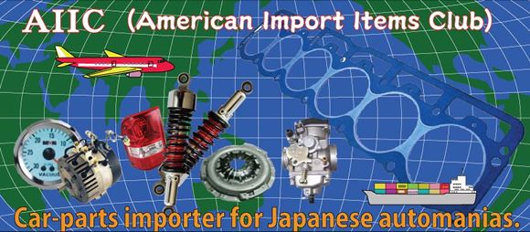 カーパーツ輸入代行のAIIC