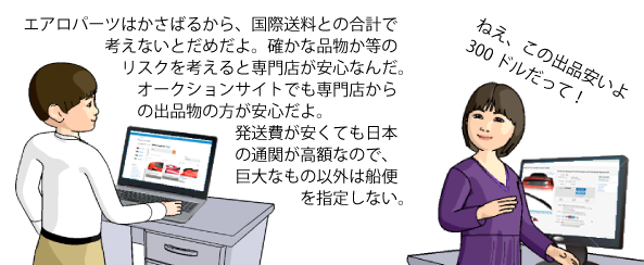 信用できるショップ選びが大切